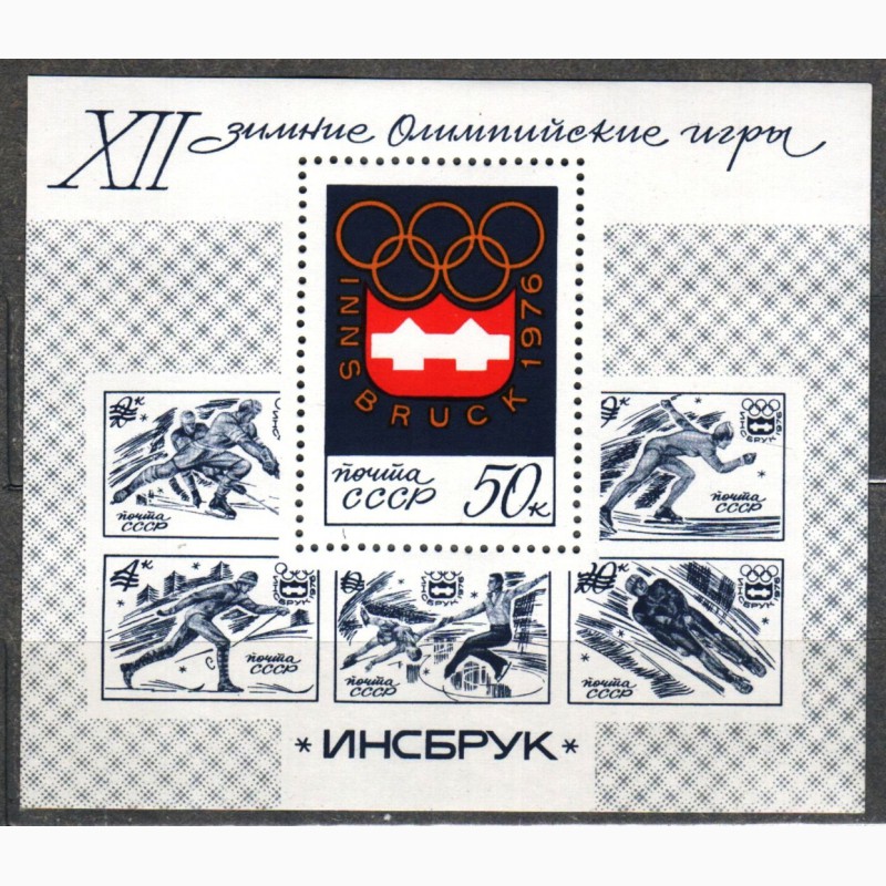 Фото 3. СССР. Блок XII зимние Олимпийские игры в Инсбруке. 1976г. MNH