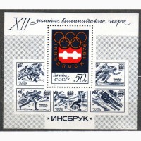 СССР. Блок XII зимние Олимпийские игры в Инсбруке. 1976г. MNH