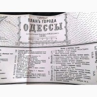 Одесса 1794-1894. Фолиант. Номерной тираж-50 экз. Редкость