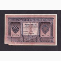 1 рубль 1898г. НБ-350. Шипов - Стариков