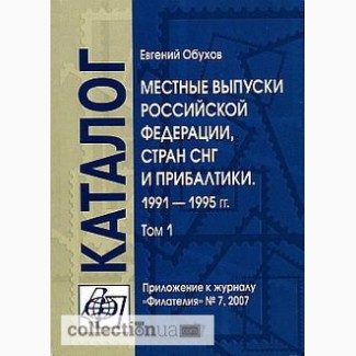 Местные выпуски марок России, СНГ 1991-95 - на CD