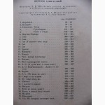 Фолиант Кобзарь 1939г. тираж 20.000 экз. на весь СССР