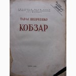 Фолиант Кобзарь 1939г. тираж 20.000 экз. на весь СССР