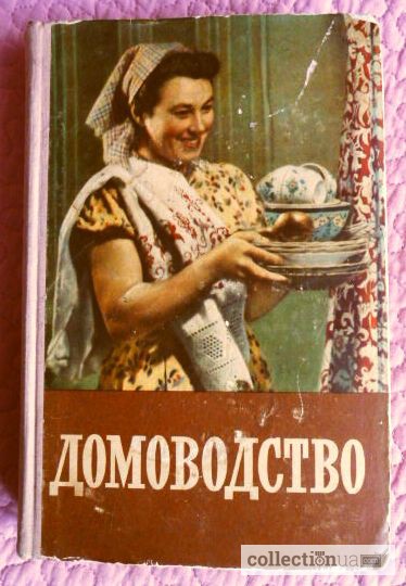 Фото 2. Домоводство. Советский учебник. 1957г