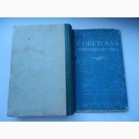 Криминалистика 1958 г. купить книгу. СССР
