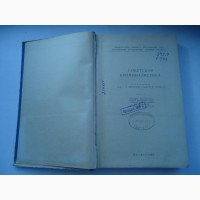 Криминалистика 1958 г. купить книгу. СССР