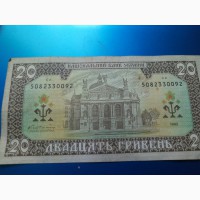 Продам 20 гривень 1992 року, ціна 400 грн