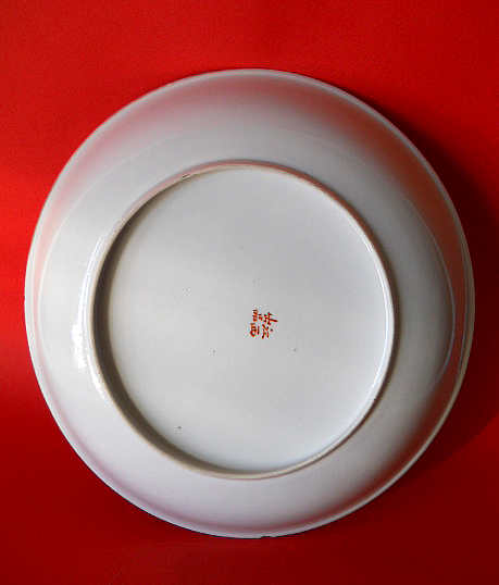 Фото 11. Винтажное Китайское фарфоровое декоративное блюдо