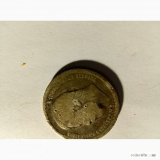 Монеты 19 век коллекционные