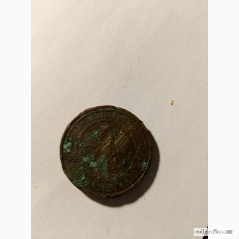 Фото 4. Монеты 19 век коллекционные