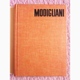 Modigliani szenvedélyes élete. André Salmon. Книга на венгерском языке