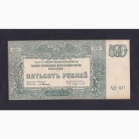 500 рублей 1920г. АД-017. ВСЮР