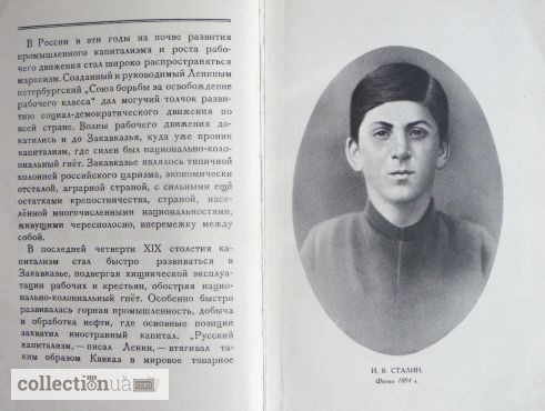 Фото 3. Сталин. Краткая биография. 1952г