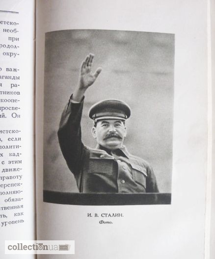 Фото 8. Сталин. Краткая биография. 1952г