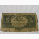 5 рублей 1934 года СССР