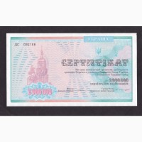 2 000 000 карбованців 1994р. сертифікат. Україна. Прес
