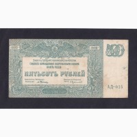 500 рублей 1920г. АД-025. ВСЮР