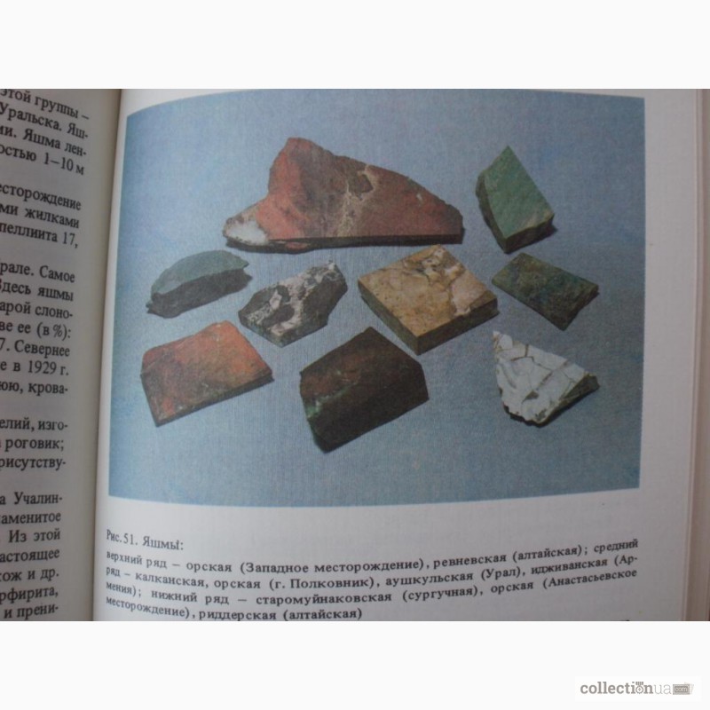 Фото 6. Н.Корнилов, Ю.Солодова. Ювелирные камни. Справочное издание