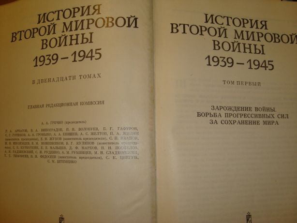 История второй. Книги по истории 2 мировой войны. Учебник истории вторая мировая война. Книга история второй мировой войны 1939-1945. История учебник вторая мировая.