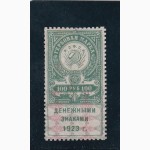 100 руб. 1923г. РСФСР. Гербовая марка