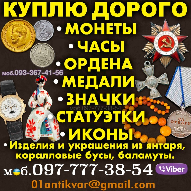 Фото 4. Покупаю и оцениваю на территории Украины разный антиквариат и предметы старины
