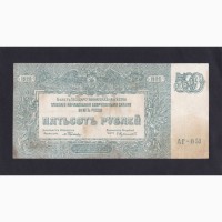 500 рублей 1920г. АГ-053. ВСЮР