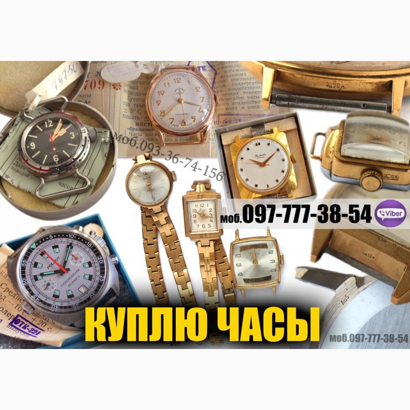 Фото 2. Куплю позолоченные часы СССР (корпуса часов) и другие редкие часы СССР