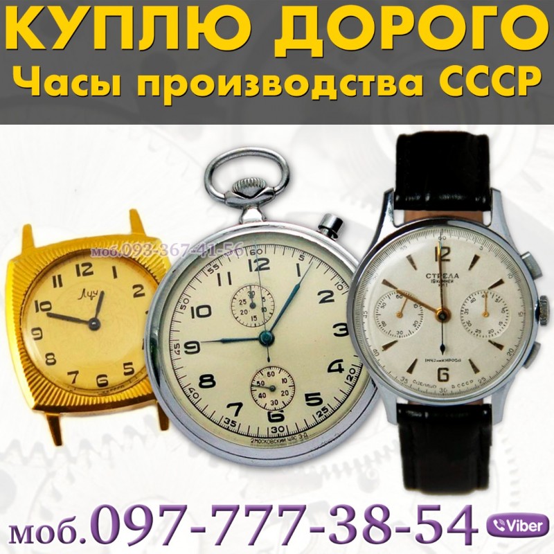 Фото 3. Куплю позолоченные часы СССР (корпуса часов) и другие редкие часы СССР