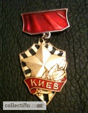 Фото 3. Значок «Киев город - герой» (на подвеске)