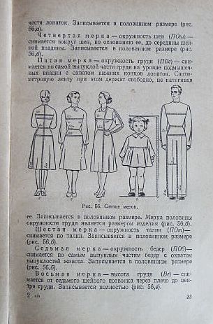 Фото 5. Кройка и шитьё. 1959 г. Редактор: О. Бондаренко