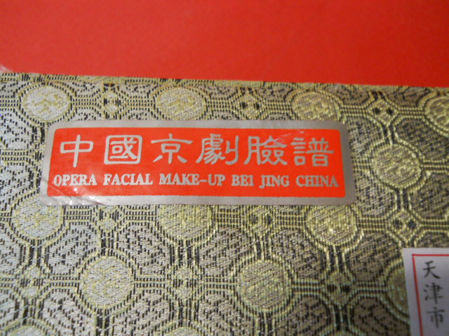 Фото 3. Винтажный набор глиняных масок лицевого макияжа Пекинской оперы