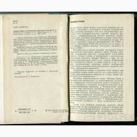Основы общей и медицинской психологии, Київ 1984 р
