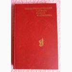 Энциклопедический словарь юного художника