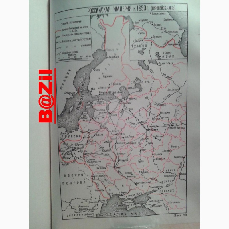 Фото 4. Атлас карт и схем по русской военной истории - 1946г