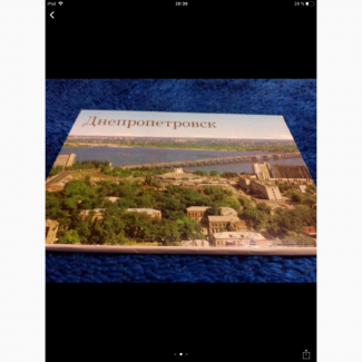 Комплект открыток- Днепропетровск. Издательство Панорамма Москва 1990 г