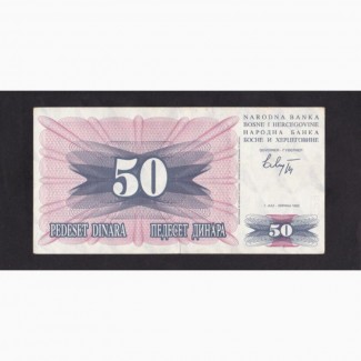 50 динар 1992г. Босния и Герцеговина