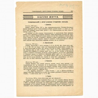 Скоропадський у світлі сучасних історичних спогадів, 4 ст. із видання 1925 р