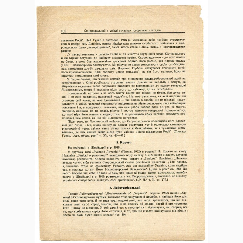 Фото 2. Скоропадський у світлі сучасних історичних спогадів, 4 ст. із видання 1925 р
