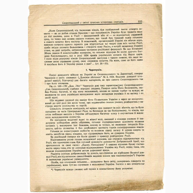 Фото 3. Скоропадський у світлі сучасних історичних спогадів, 4 ст. із видання 1925 р