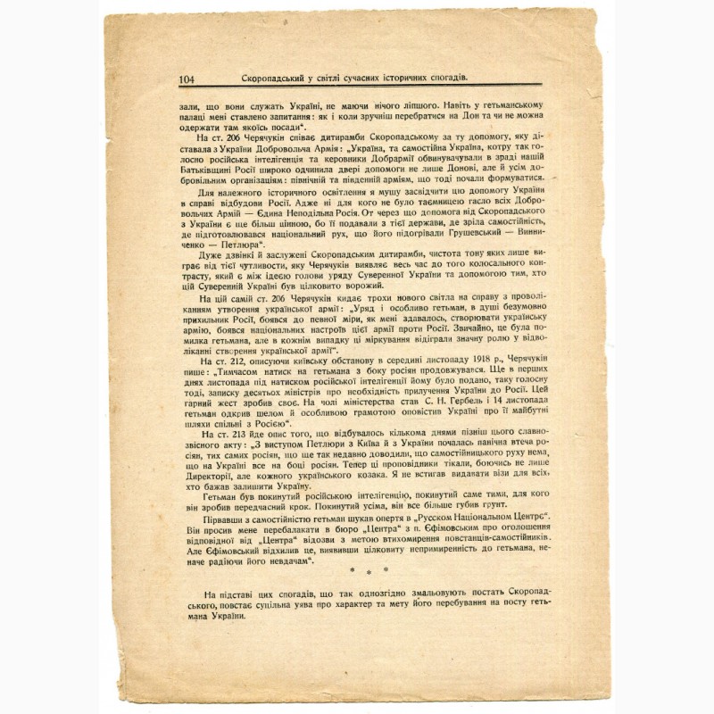 Фото 4. Скоропадський у світлі сучасних історичних спогадів, 4 ст. із видання 1925 р