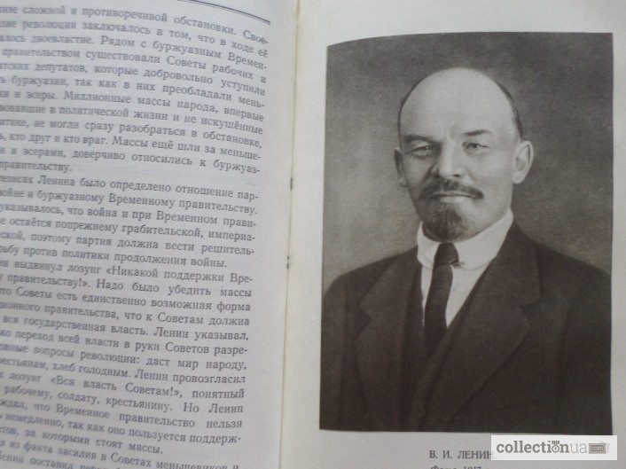 Фото 10. Ленин. Краткая биография.1955г