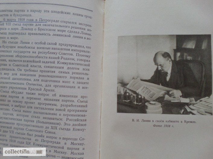 Фото 11. Ленин. Краткая биография.1955г