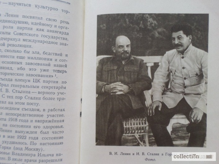 Фото 12. Ленин. Краткая биография.1955г