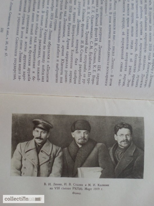 Фото 13. Ленин. Краткая биография.1955г