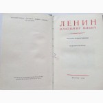 Ленин. Краткая биография.1955г