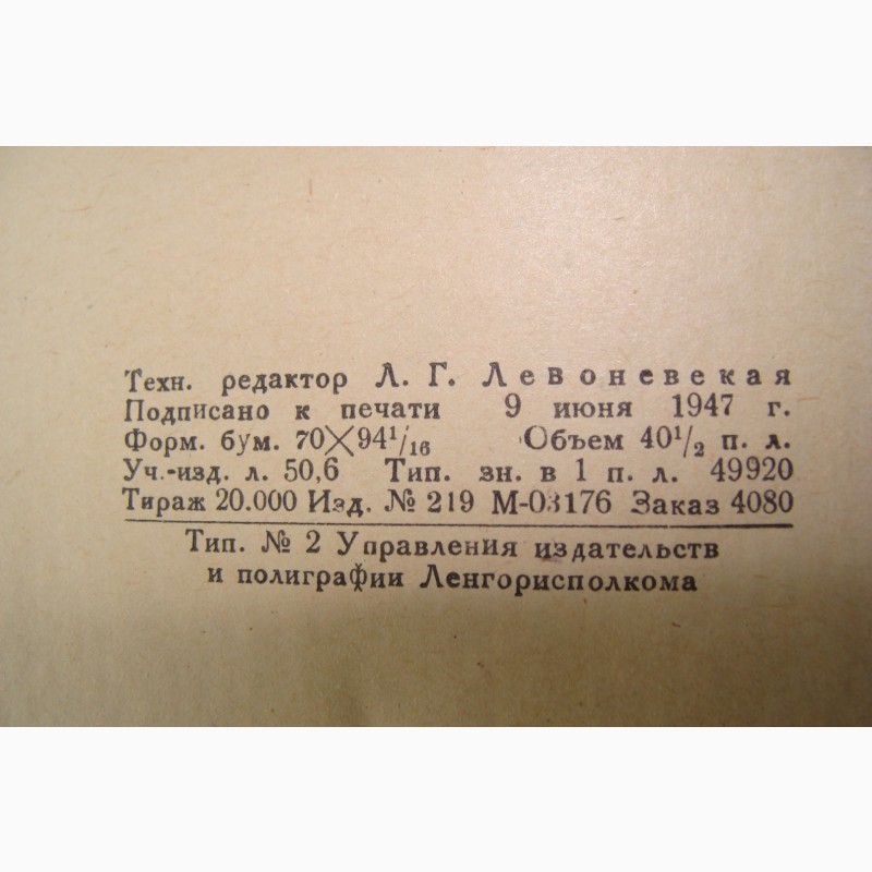 Фото 4. Лесков. Избранные сочинения, 1947