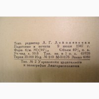 Лесков. Избранные сочинения, 1947
