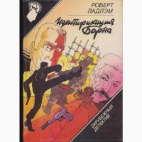 Серия Зарубежный детектив (26 томов, в наличии - 22 тома), 1990-92г.вып