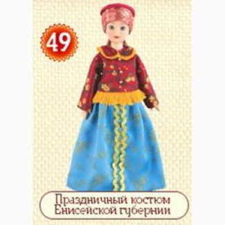 Куклы в народных костюмах 49 Праздничный костюм Енисейской губернии