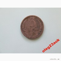 Медная монета 3 копейки 1924 года